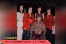 赌王何鸿燊医疗费每天86万，普通人怎么办？