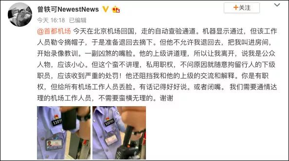 曾轶可事件惊动国家移民管理局：过边检就是要脱帽，管你是谁！