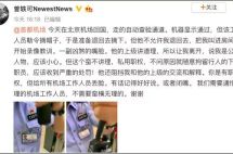 曾轶可事件惊动国家移民管理局：过边检就是要脱帽，管你是谁！