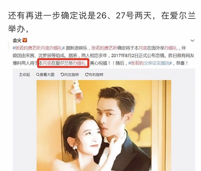 张若昀唐艺昕结婚：为什么选在爱尔兰？