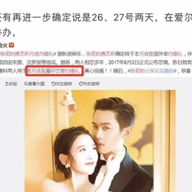 张若昀唐艺昕结婚：为什么选在爱尔兰？