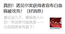日本宣布攻克白血病是假新闻!真相是政府做法让人很眼红...