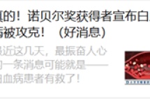 日本宣布攻克白血病是假新闻!真相是政府做法让人很眼红...