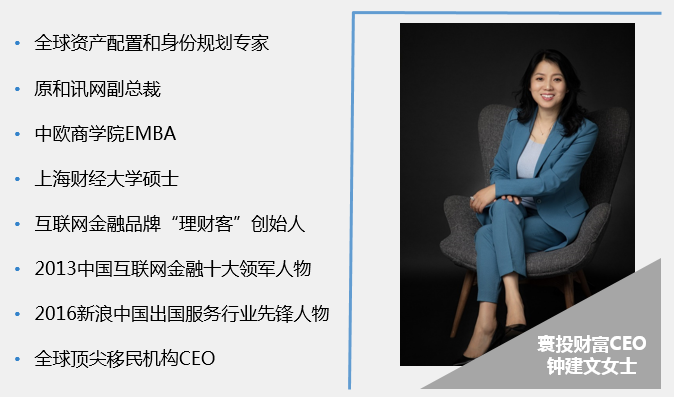寰投移民帮CEO钟建文：财富管理进入3.0时代