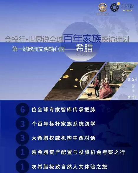 百年家族采访|债务危机后，希腊现存最古老珠宝商想来中国开店