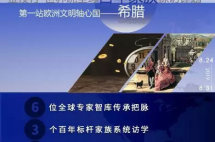 百年家族采访|债务危机后，希腊现存最古老珠宝商想来中国开店