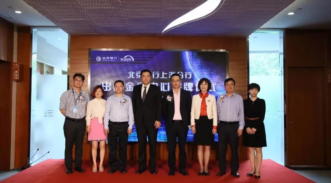北京银行上海分行与寰投移民帮签署战略合作协议，移民帮副总裁沈伟出席揭牌仪式
