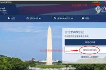 提醒：美签EVUS更新，之前登记的EVUS可能被美国移民局取消！