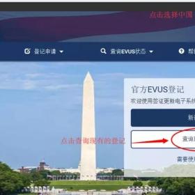 提醒：美签EVUS更新，之前登记的EVUS可能被美国移民局取消！