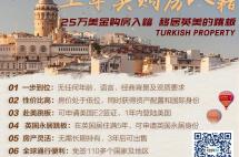 买房送护照，还能快速赴美，投资+身份兼得，土耳其移民的价值在这里！