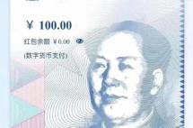 数字货币来了：深圳联合央行开展数字人民币红包试点，你的资产正在变透明