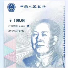 数字货币来了：深圳联合央行开展数字人民币红包试点，你的资产正在变透明