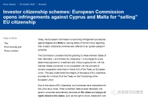 欧盟委员会就投资入籍计划向塞浦路斯和马耳他发起违规诉讼