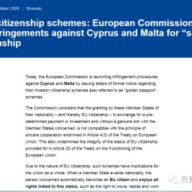 欧盟委员会就投资入籍计划向塞浦路斯和马耳他发起违规诉讼