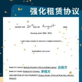 移民帮又一爱尔兰福利房项目与都柏林市议会签下租约，租期25年