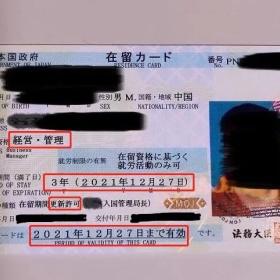 日本经营管理签证Q&A：来自上市公司高管的续签心得！