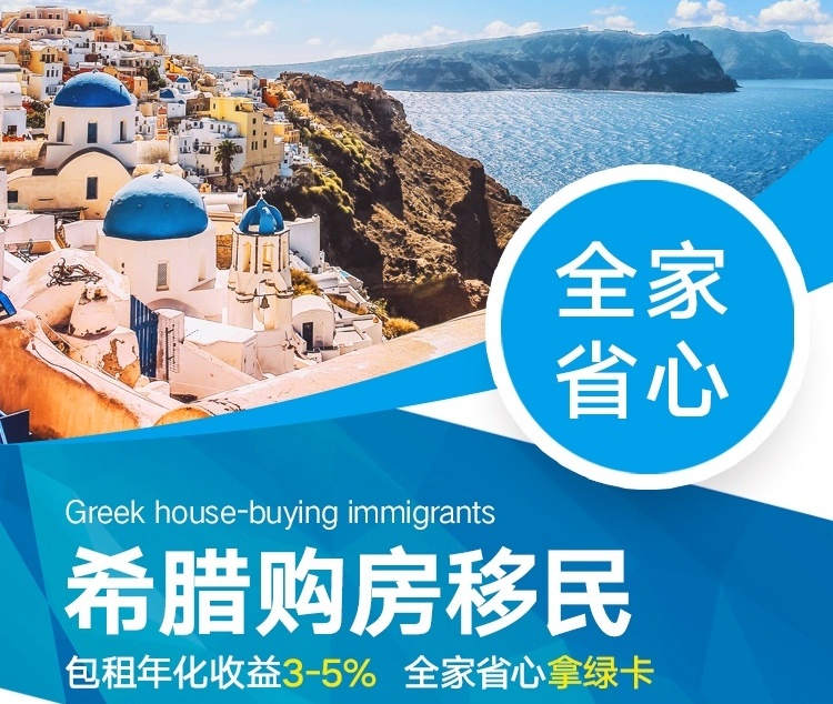 干货 | 希腊购房移民费用清单，你的钱都花在这些地方，别被蒙了！