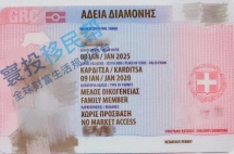 成功案例|恭喜上海客户B女士一家顺利拿到希腊永居卡！