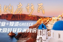 移民希腊却不能工作，你能选择哪些赚钱方式？