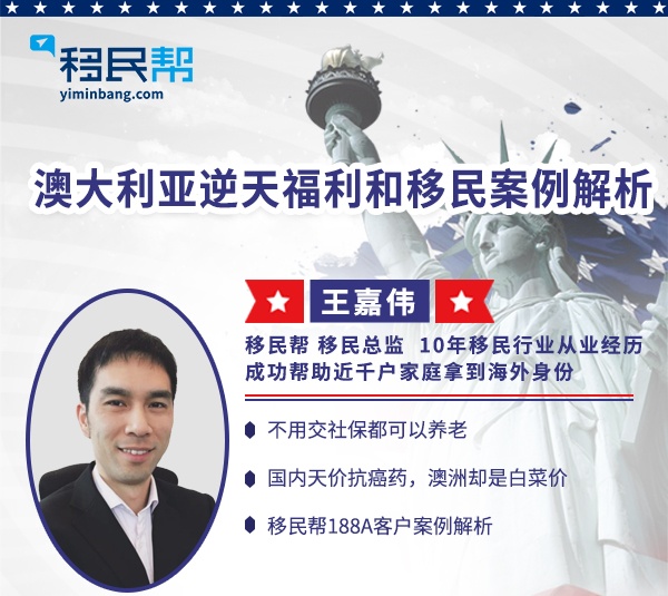 预告|移民澳洲有哪些方式？移民后，可享受哪些逆天福利？