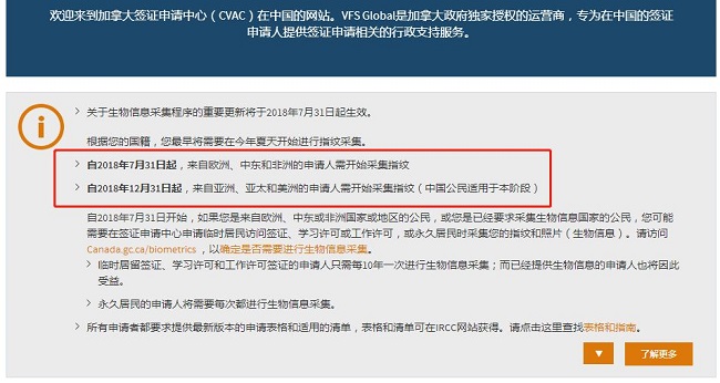 年底加拿大签证申请要录指纹了！要办理的抓紧了