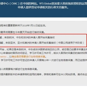 年底加拿大签证申请要录指纹了！要办理的抓紧了