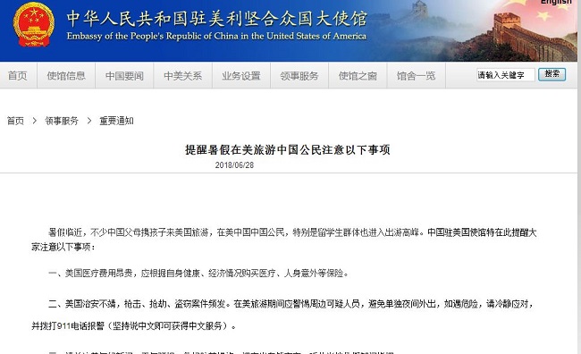 暑期迎出境游高峰，驻美大使馆发布中国公民赴美旅游提示