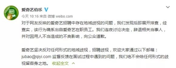 爱奇艺招聘歧视河南人,美国职场人说：这是违法的！