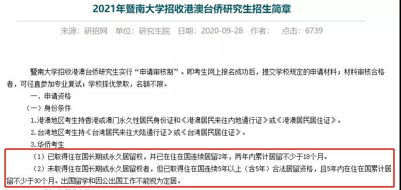 华侨生优势再升级！不仅可以400分上清北，还能免笔试申请研究生！