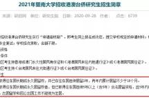 华侨生优势再升级！不仅可以400分上清北，还能免笔试申请研究生！