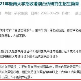 华侨生优势再升级！不仅可以400分上清北，还能免笔试申请研究生！