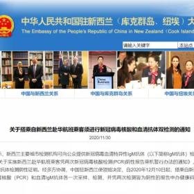 注意！12月10日起自新西兰回国需双检测