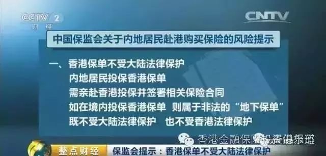 为什么一些大陆人觉得买香港保险不受法律保护？根源在这里