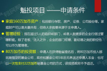 加拿大魁投涨价方案传出，移民成本越来越高！
