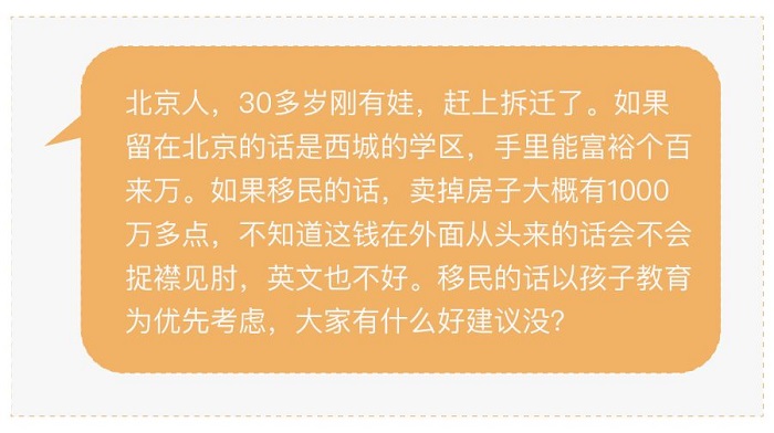 如果有1000万房产，你是继续留在北上广还是愿意卖房移民？