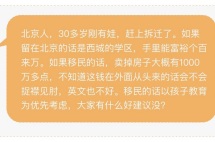 如果有1000万房产，你是继续留在北上广还是愿意卖房移民？