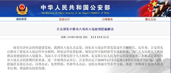 中国将推出八项出入境措施！有一项是海外华人喜闻乐见的好消息！