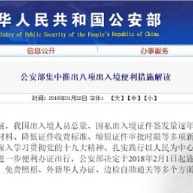中国将推出八项出入境措施！有一项是海外华人喜闻乐见的好消息！