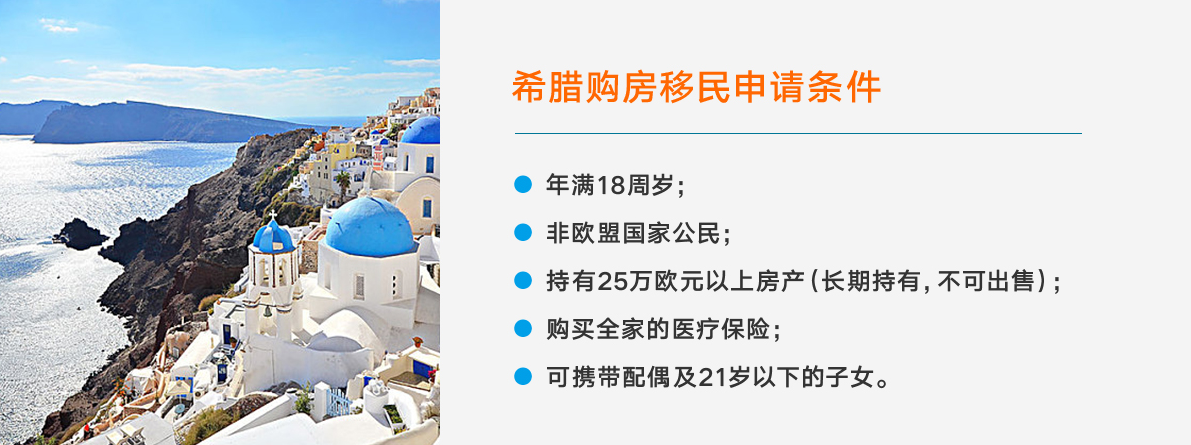 希腊买房移民怎样性价比高
