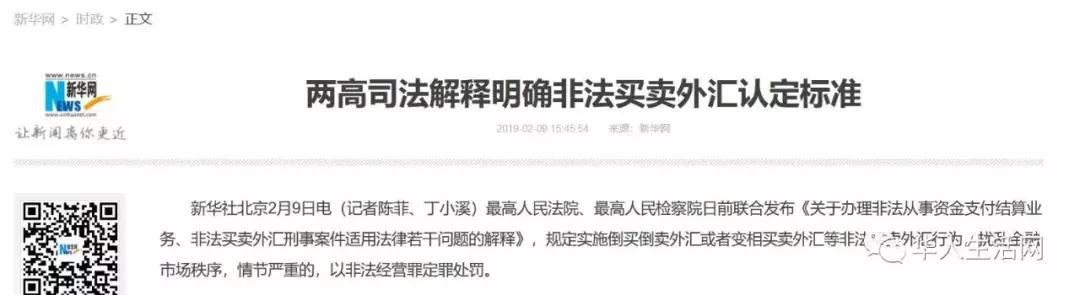非法外汇交易可判刑，朋友圈换汇时代要终结了！
