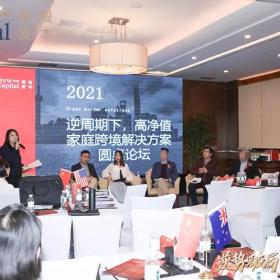 寰投资本“逆势破局，开放重生——2021财富决策私享会”在北京成功举办！