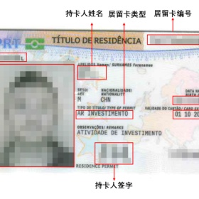 新版葡萄牙黄金居留卡出炉！火速围观！！