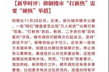 深圳楼市打新热催生万人炒房，将面临硬核严打，房地产税箭在弦上？