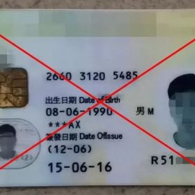 警惕！近期有不法分子伪造证件假冒外国人骗取钱财...