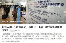 日本紧急宣布“封国”，28日起全面暂停新入境，但不包括中国大陆！
