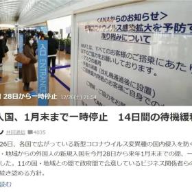 日本紧急宣布“封国”，28日起全面暂停新入境，但不包括中国大陆！