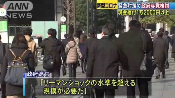 一周热闻|全球新冠疫情确诊病例破30万，​日本政府拟发放补助金！
