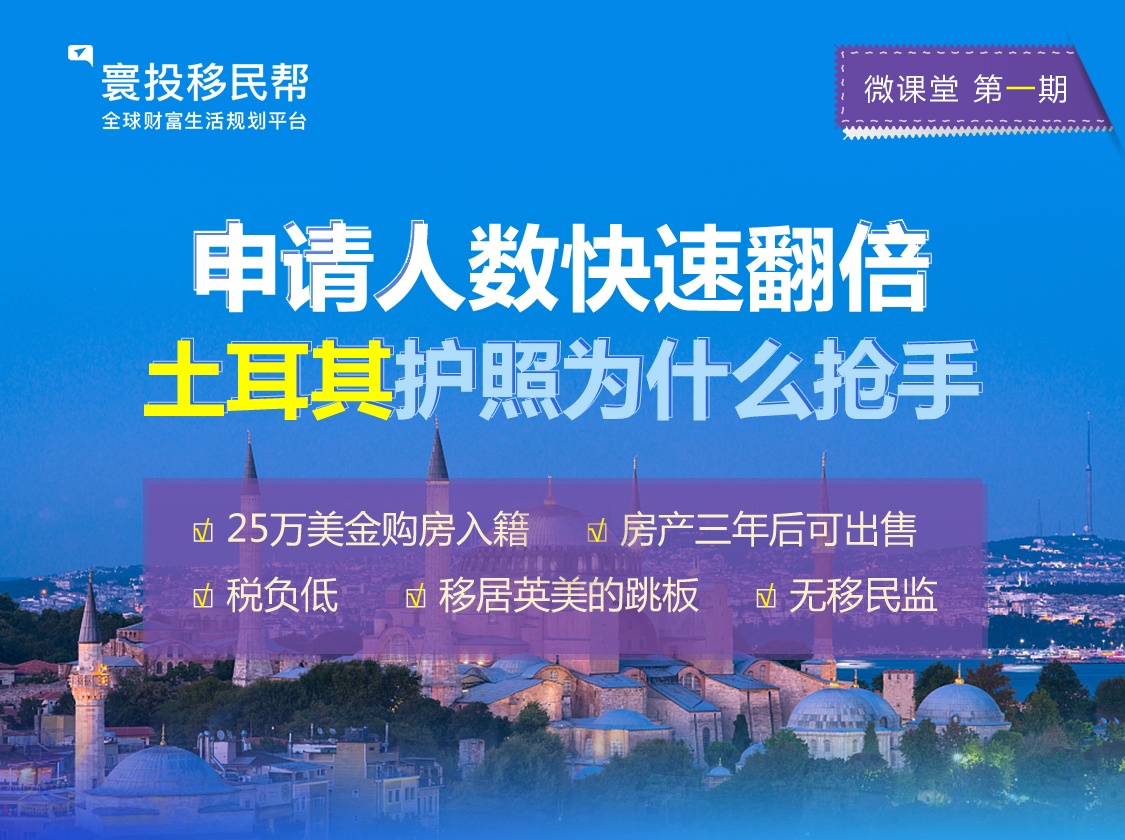 微课堂|土耳其最新申请数据及成功案例