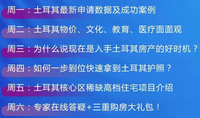 土耳其热门问答：土耳其安全吗？有移民监吗？购房有哪些税费成本？