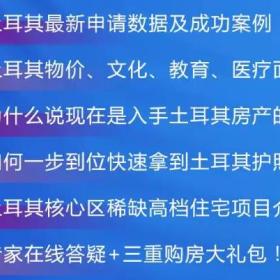 土耳其热门问答：土耳其安全吗？有移民监吗？购房有哪些税费成本？